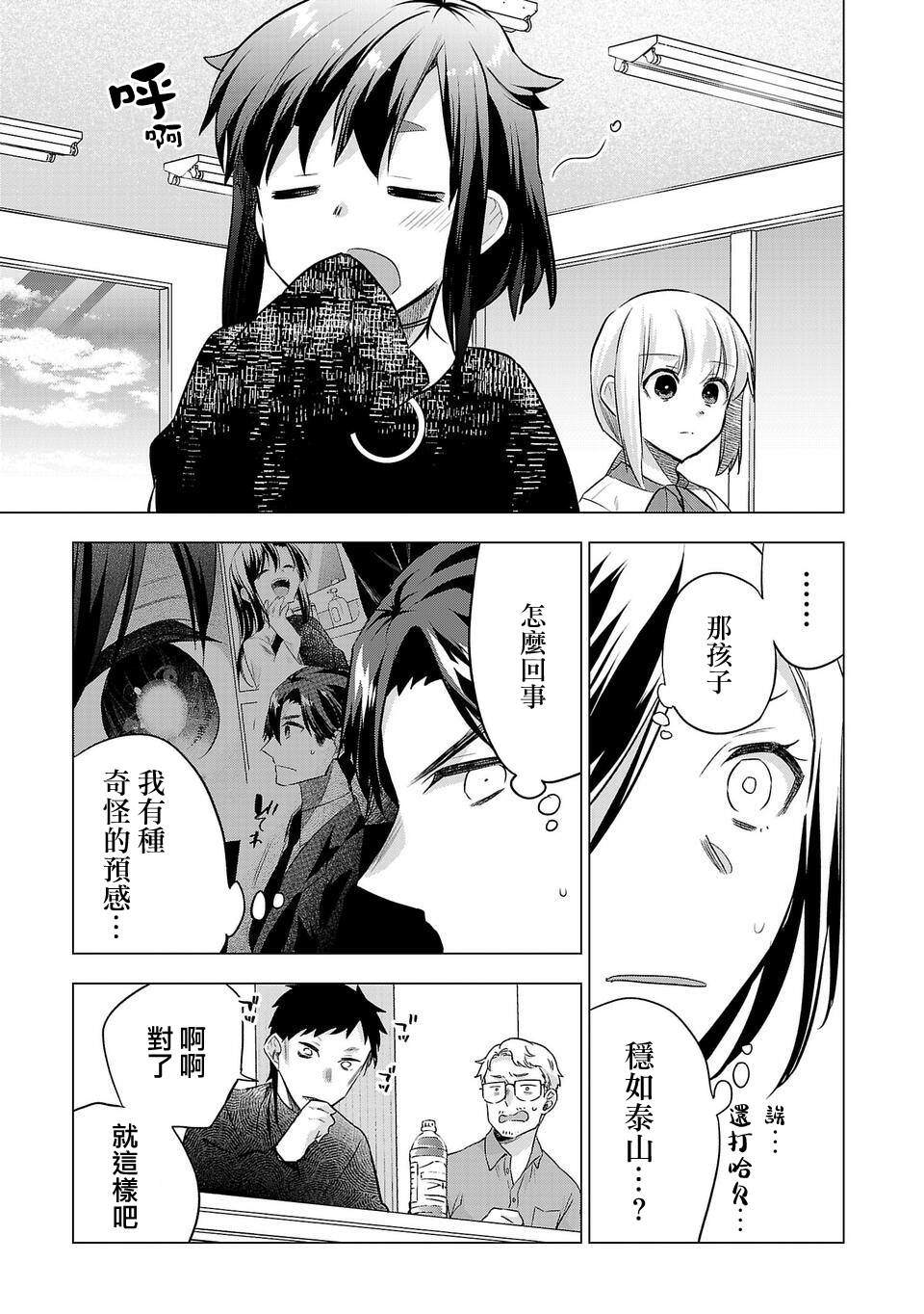 《小雏》漫画最新章节第162话免费下拉式在线观看章节第【9】张图片