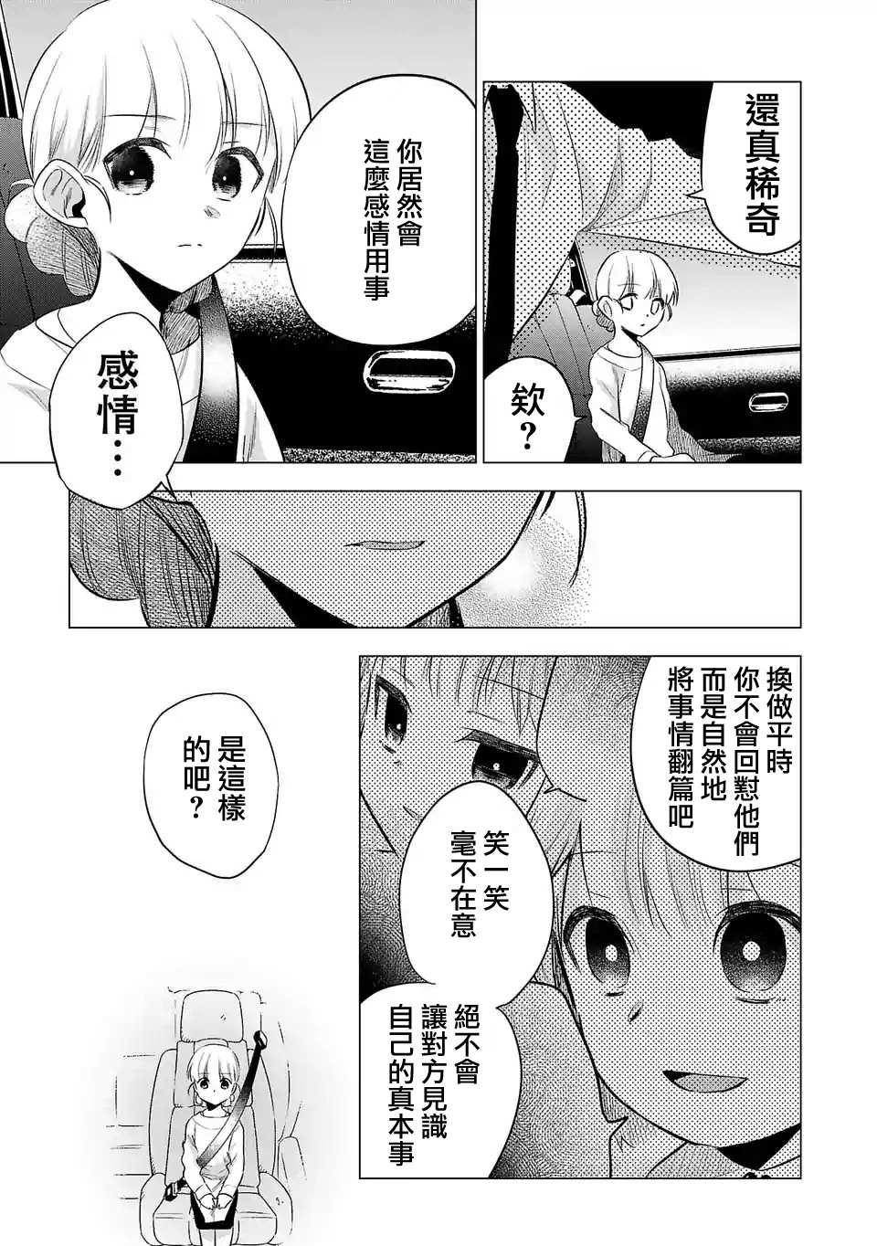 《小雏》漫画最新章节第139话免费下拉式在线观看章节第【11】张图片