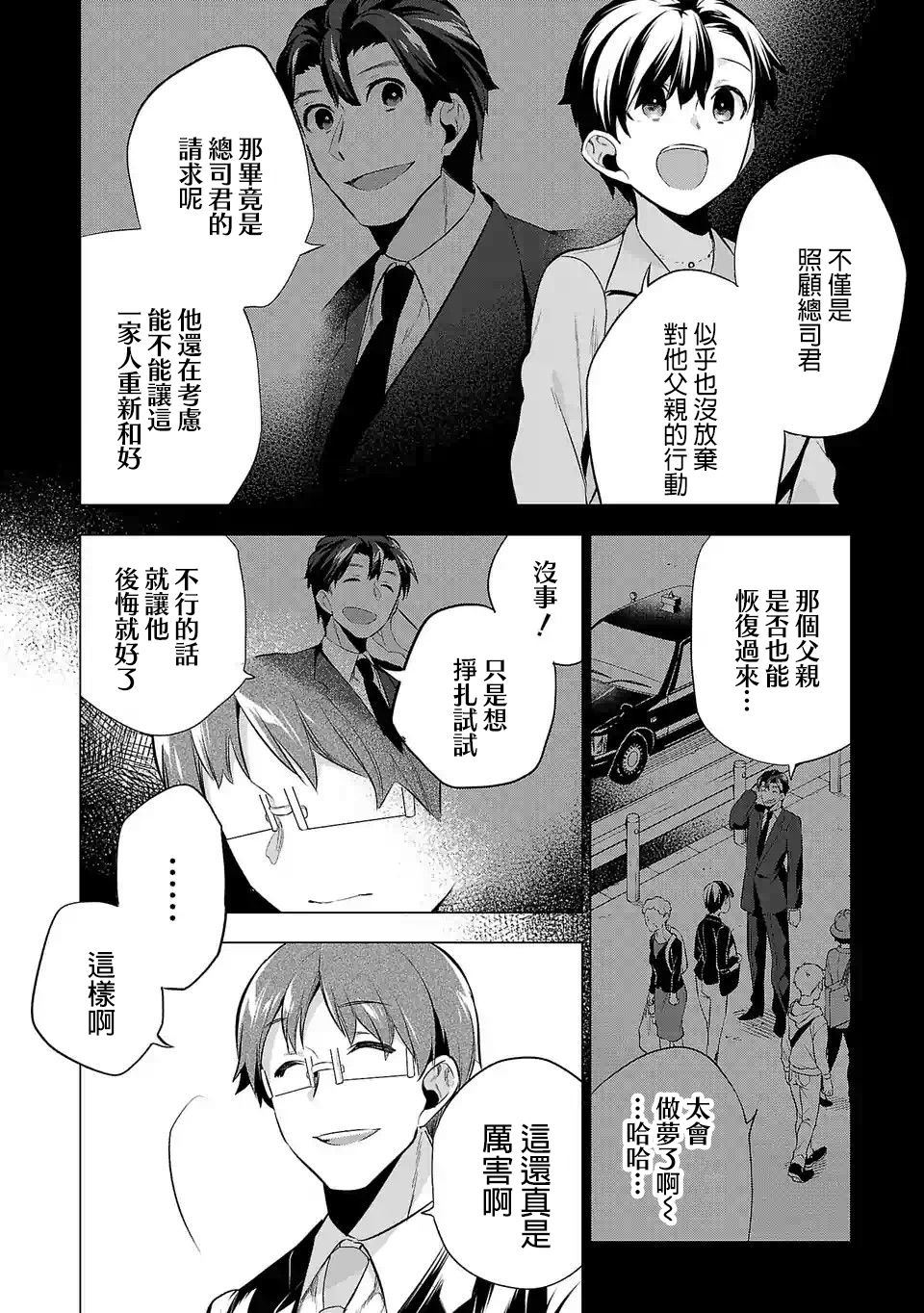 《小雏》漫画最新章节第60话免费下拉式在线观看章节第【12】张图片