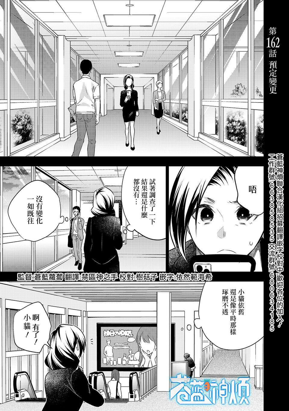 《小雏》漫画最新章节第162话免费下拉式在线观看章节第【1】张图片