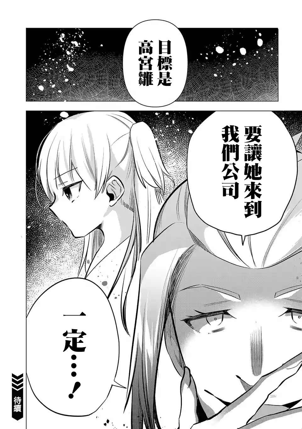 《小雏》漫画最新章节第114话 事件之后（2）免费下拉式在线观看章节第【16】张图片