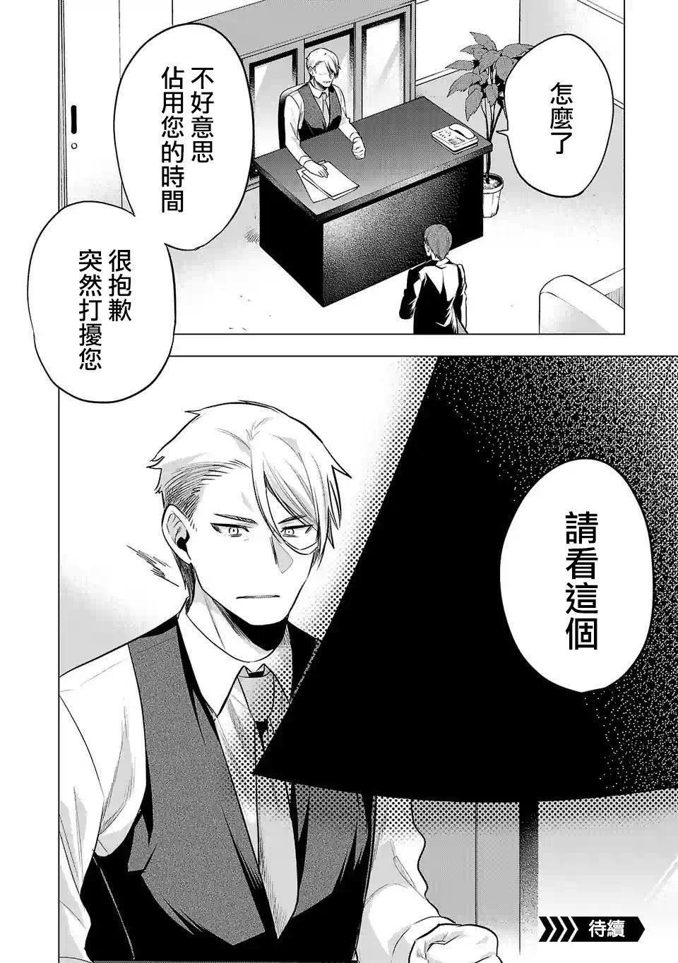 《小雏》漫画最新章节第104话免费下拉式在线观看章节第【16】张图片