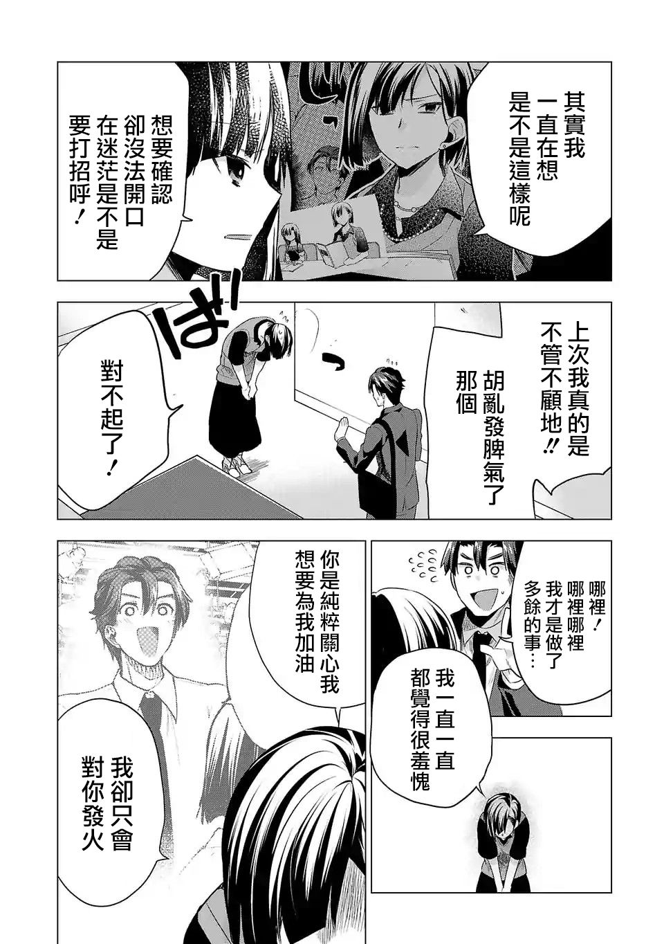 《小雏》漫画最新章节第102话免费下拉式在线观看章节第【14】张图片