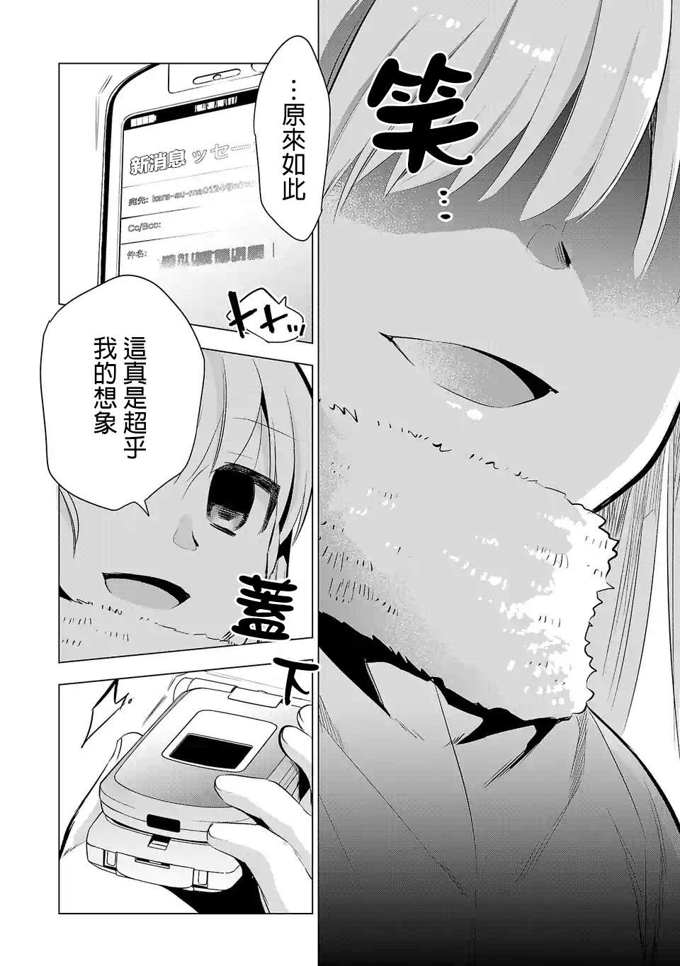 《小雏》漫画最新章节第54话 为了那孩子免费下拉式在线观看章节第【12】张图片