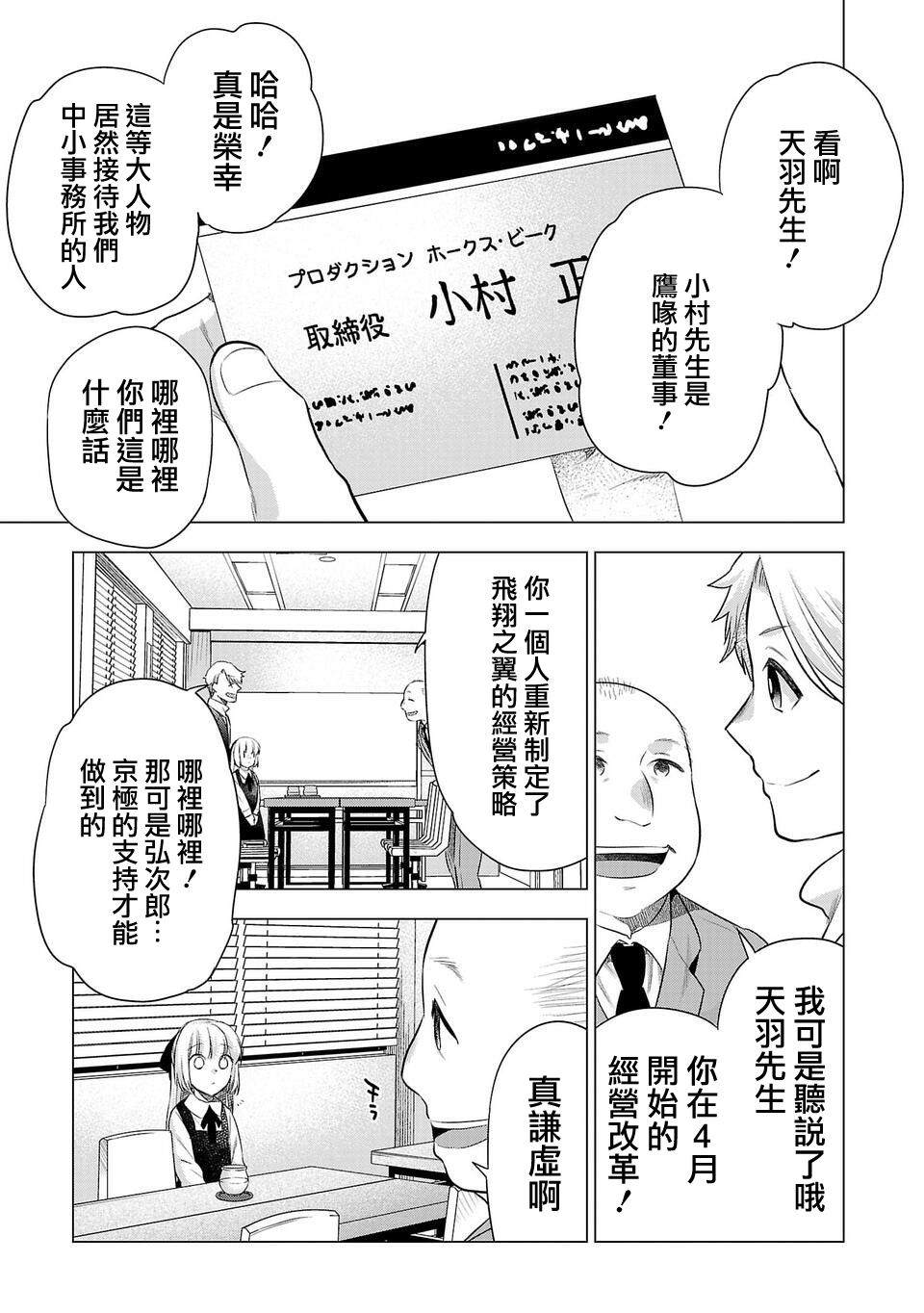 《小雏》漫画最新章节第190话免费下拉式在线观看章节第【3】张图片