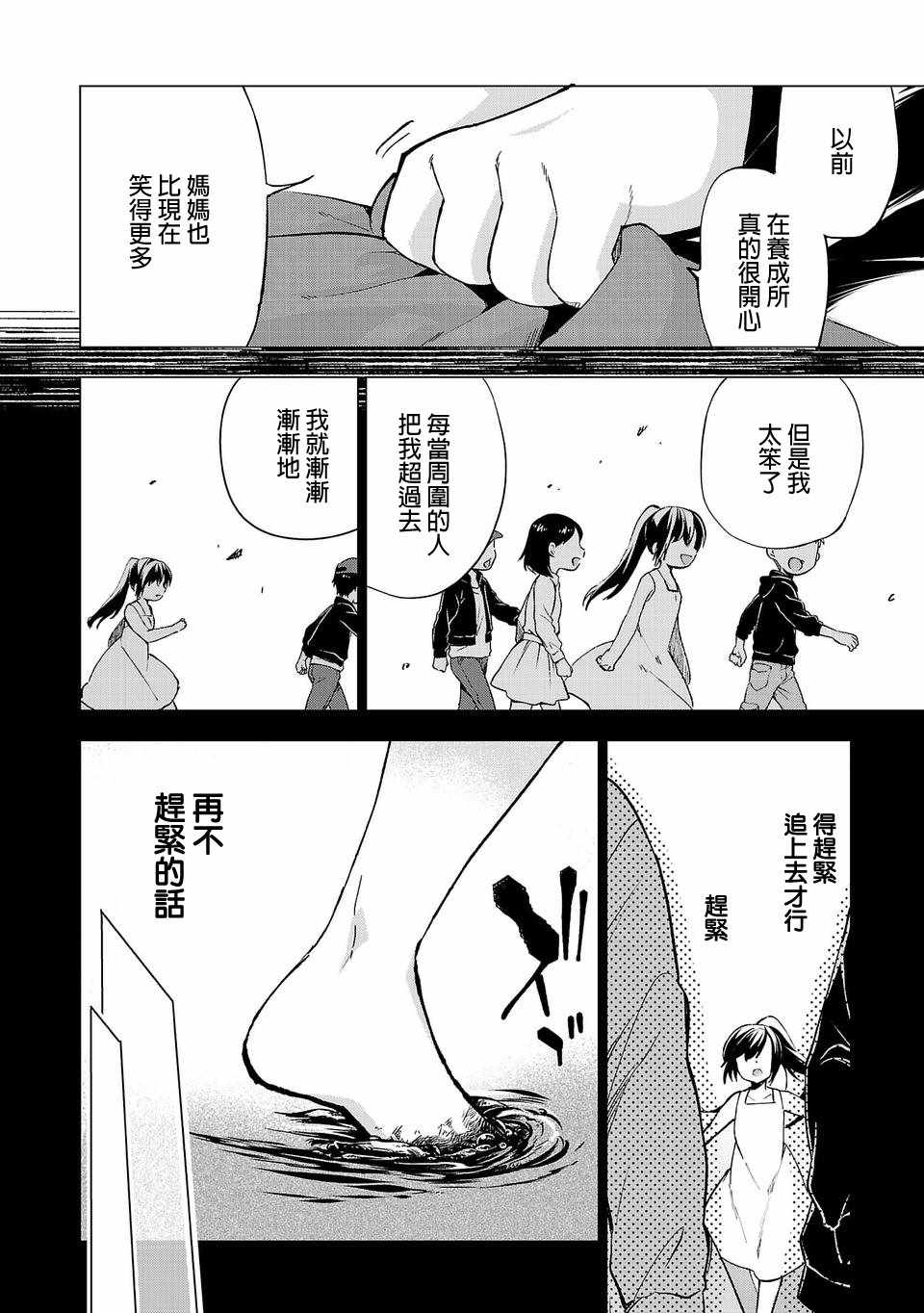 《小雏》漫画最新章节第17话免费下拉式在线观看章节第【8】张图片