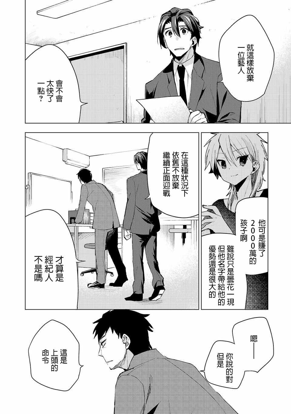 《小雏》漫画最新章节第26话免费下拉式在线观看章节第【2】张图片