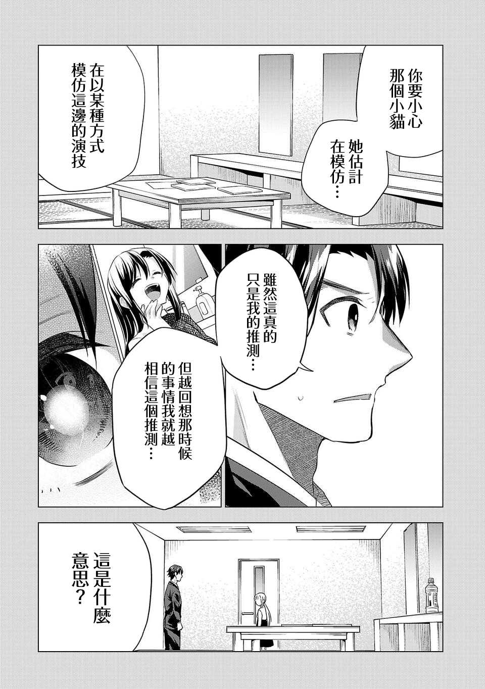 《小雏》漫画最新章节第166话免费下拉式在线观看章节第【3】张图片