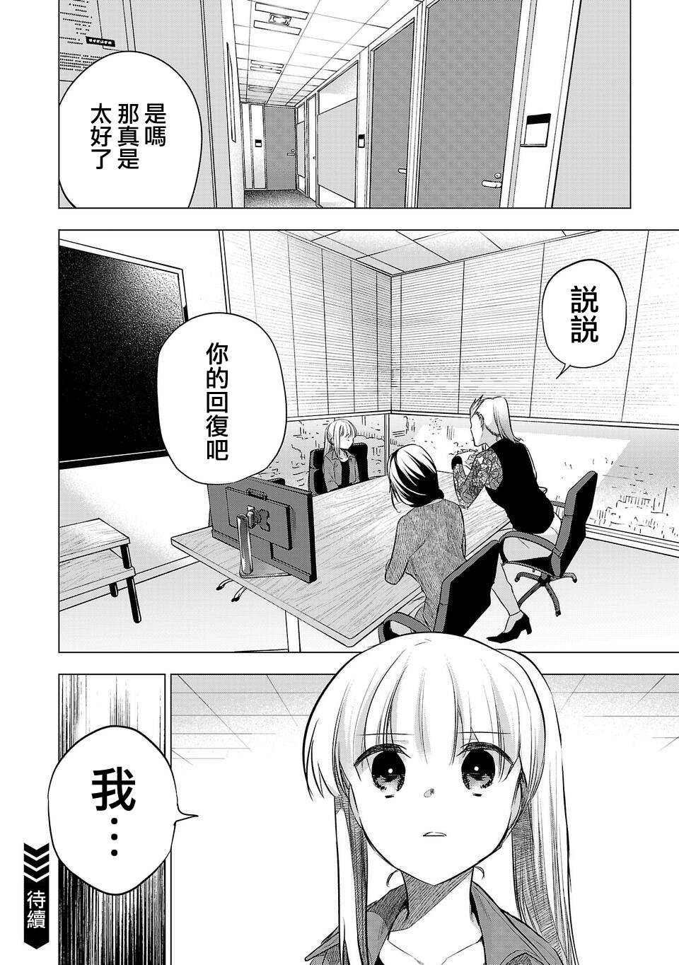 《小雏》漫画最新章节第146话免费下拉式在线观看章节第【14】张图片