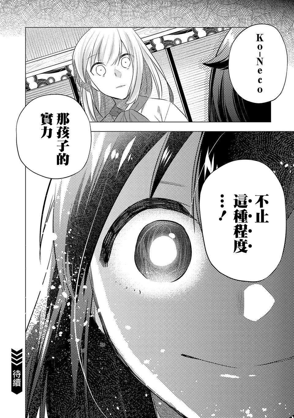 《小雏》漫画最新章节第164话免费下拉式在线观看章节第【16】张图片