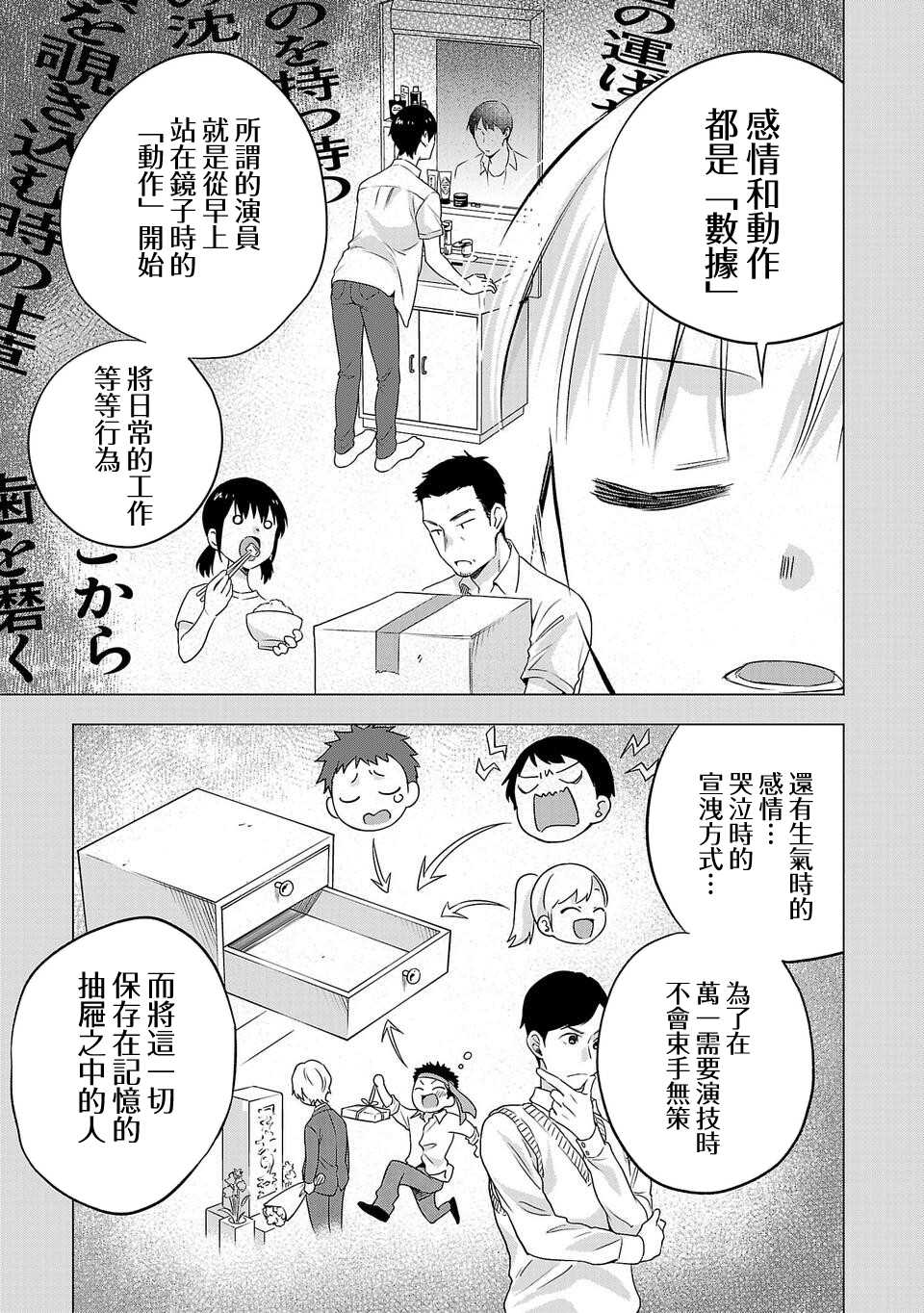 《小雏》漫画最新章节第166话免费下拉式在线观看章节第【5】张图片