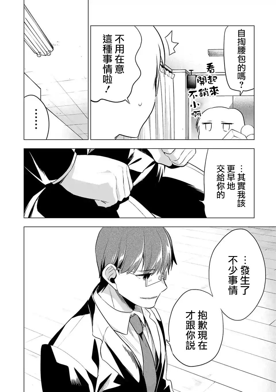 《小雏》漫画最新章节第106话免费下拉式在线观看章节第【10】张图片