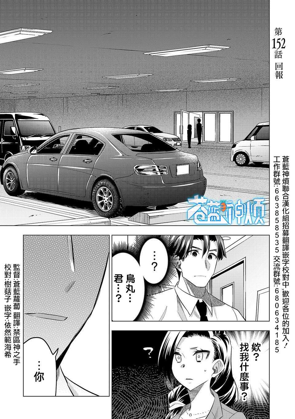 《小雏》漫画最新章节第152话免费下拉式在线观看章节第【1】张图片