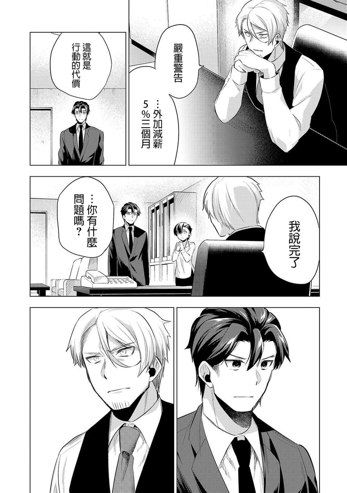 《小雏》漫画最新章节第50话 正确之事免费下拉式在线观看章节第【4】张图片