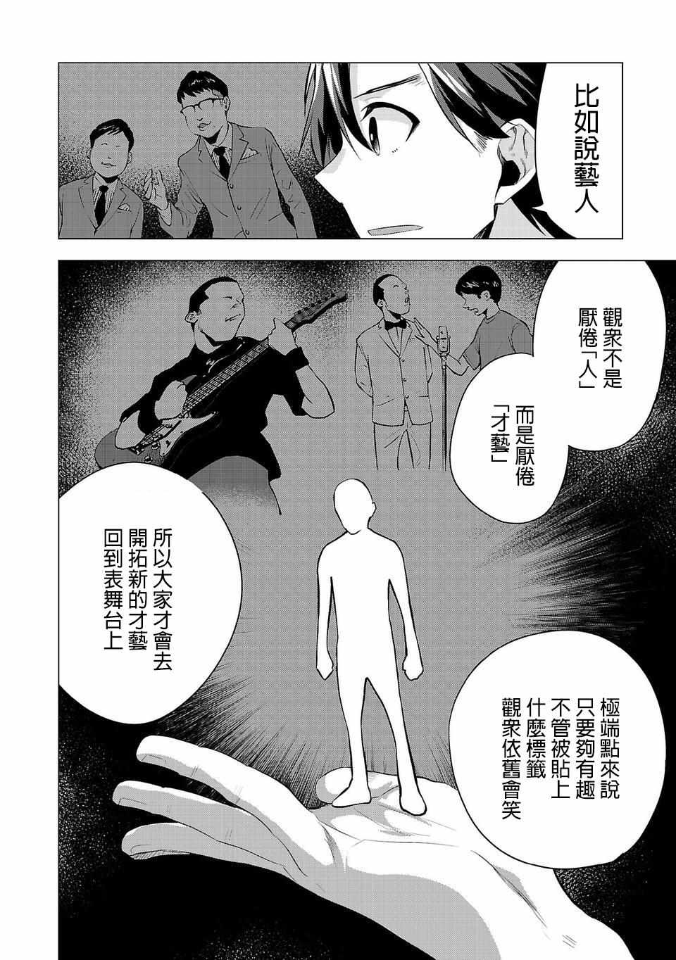 《小雏》漫画最新章节第32话免费下拉式在线观看章节第【2】张图片