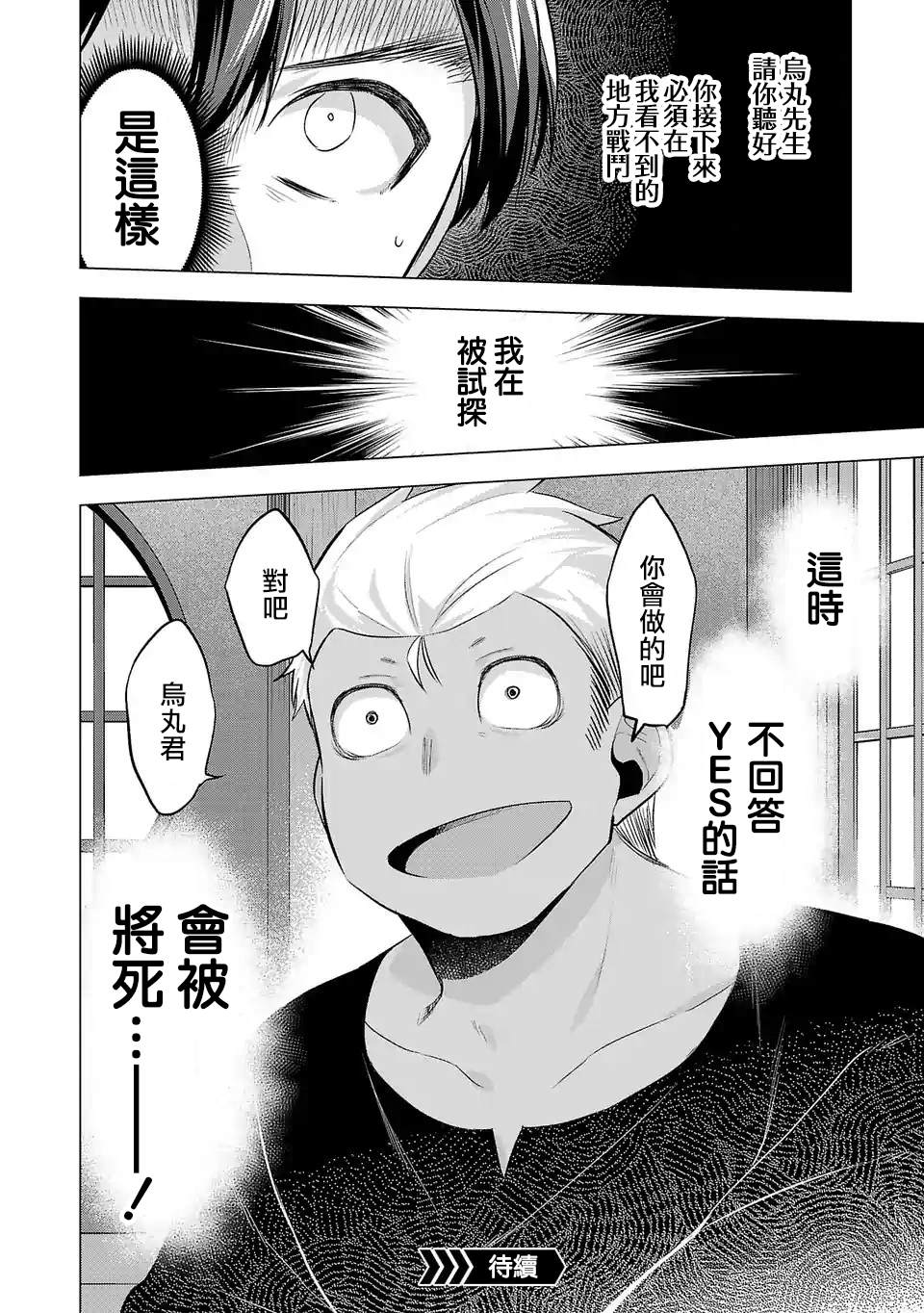 《小雏》漫画最新章节第80话 漂亮话免费下拉式在线观看章节第【18】张图片