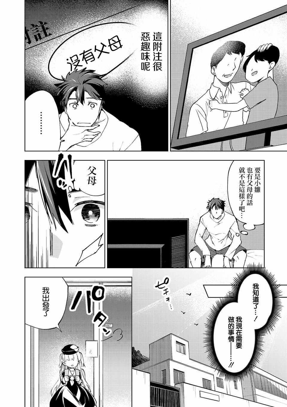 《小雏》漫画最新章节第5话免费下拉式在线观看章节第【4】张图片