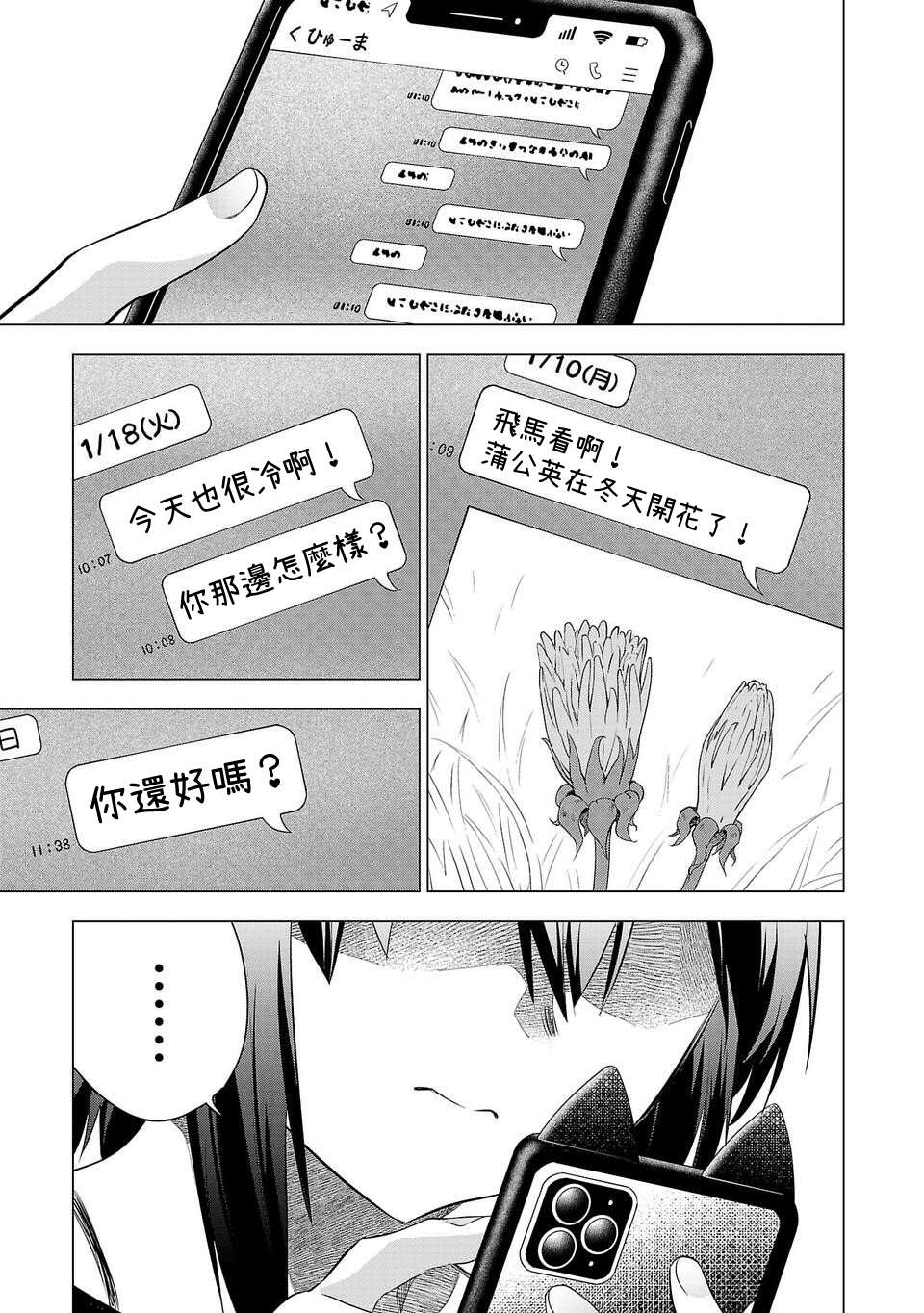 《小雏》漫画最新章节第184话免费下拉式在线观看章节第【13】张图片