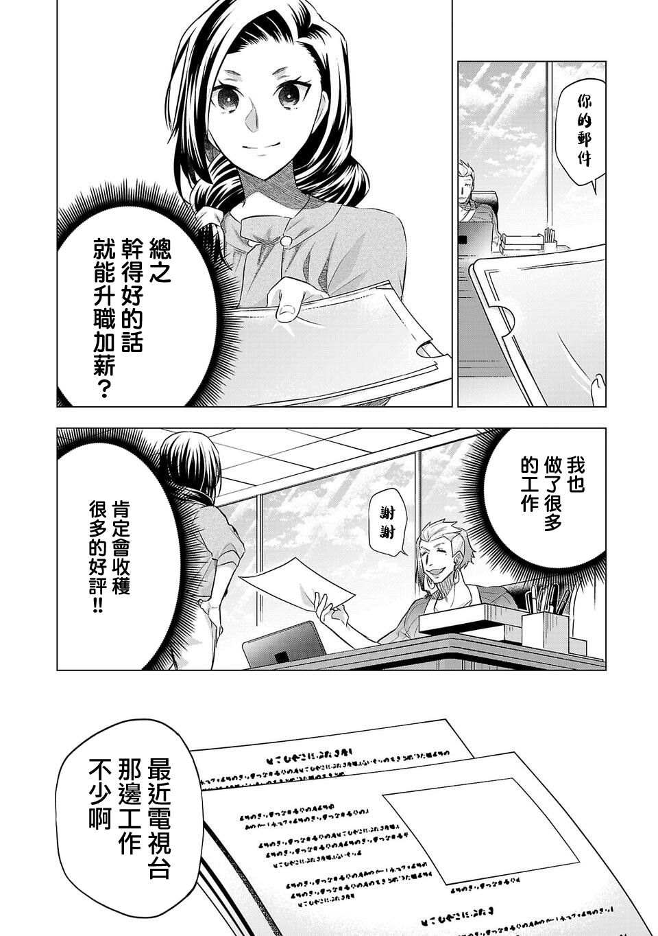 《小雏》漫画最新章节第154话免费下拉式在线观看章节第【6】张图片