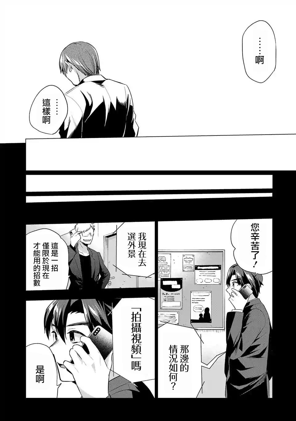 《小雏》漫画最新章节第96话 宣传免费下拉式在线观看章节第【4】张图片