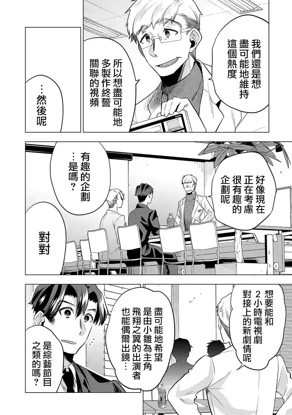 《小雏》漫画最新章节第119话免费下拉式在线观看章节第【8】张图片