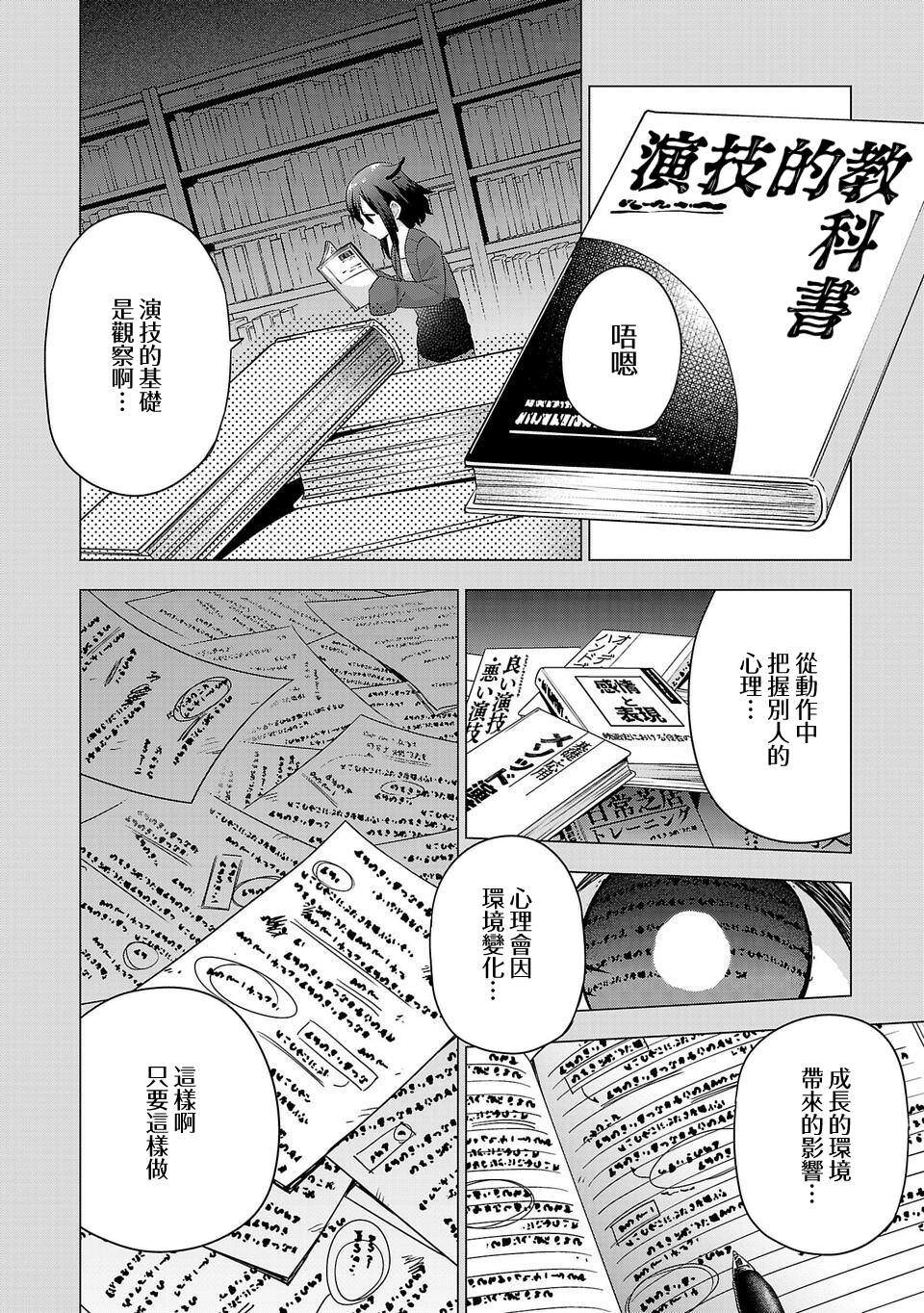 《小雏》漫画最新章节第170话免费下拉式在线观看章节第【10】张图片