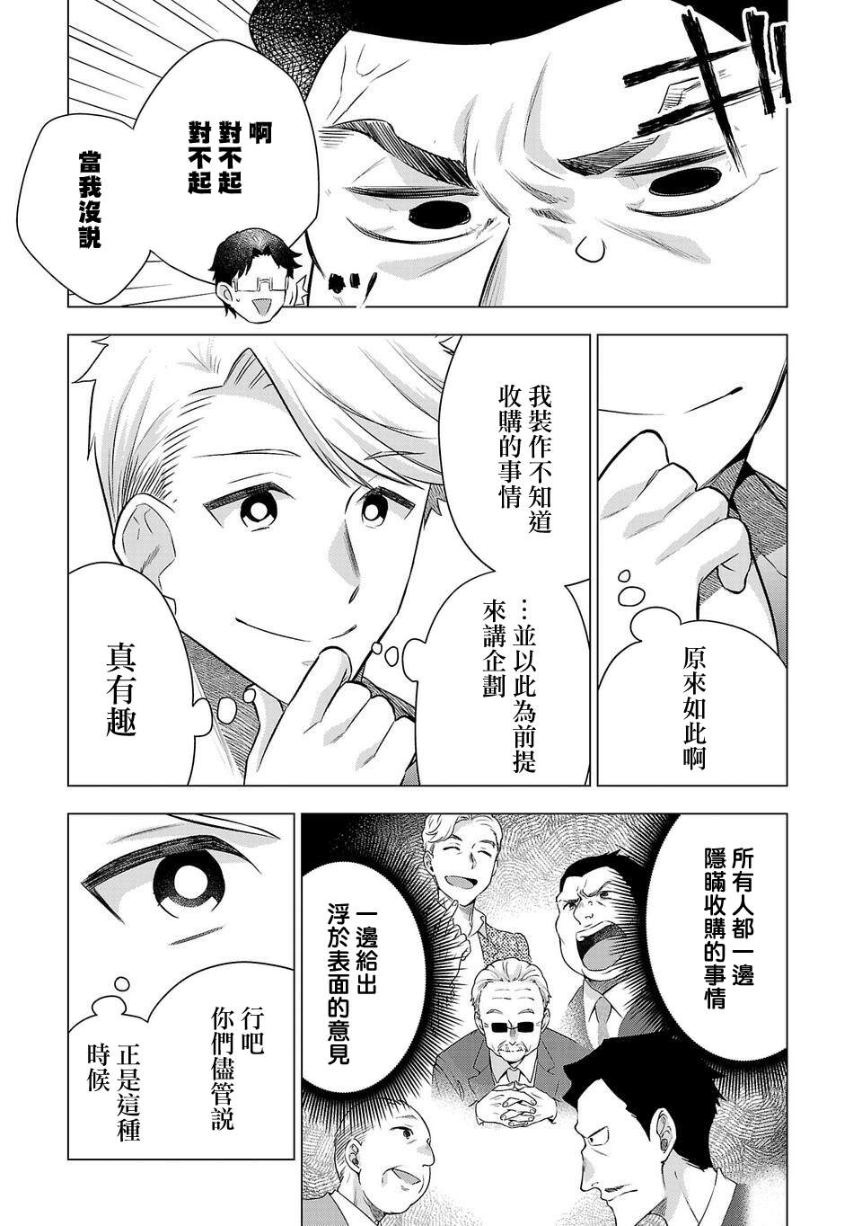 《小雏》漫画最新章节第192话免费下拉式在线观看章节第【5】张图片