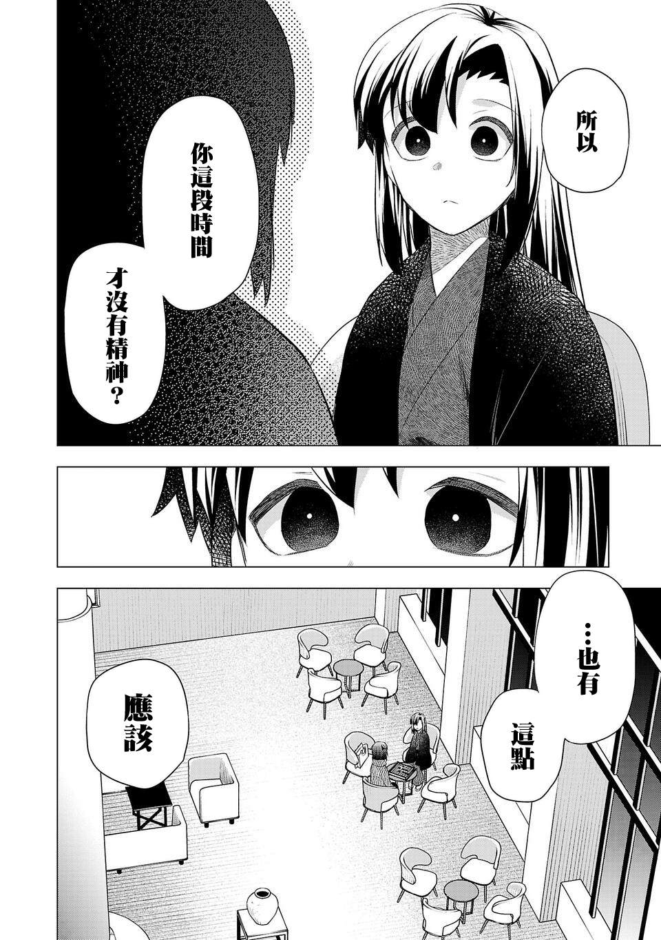 《小雏》漫画最新章节第188话免费下拉式在线观看章节第【8】张图片