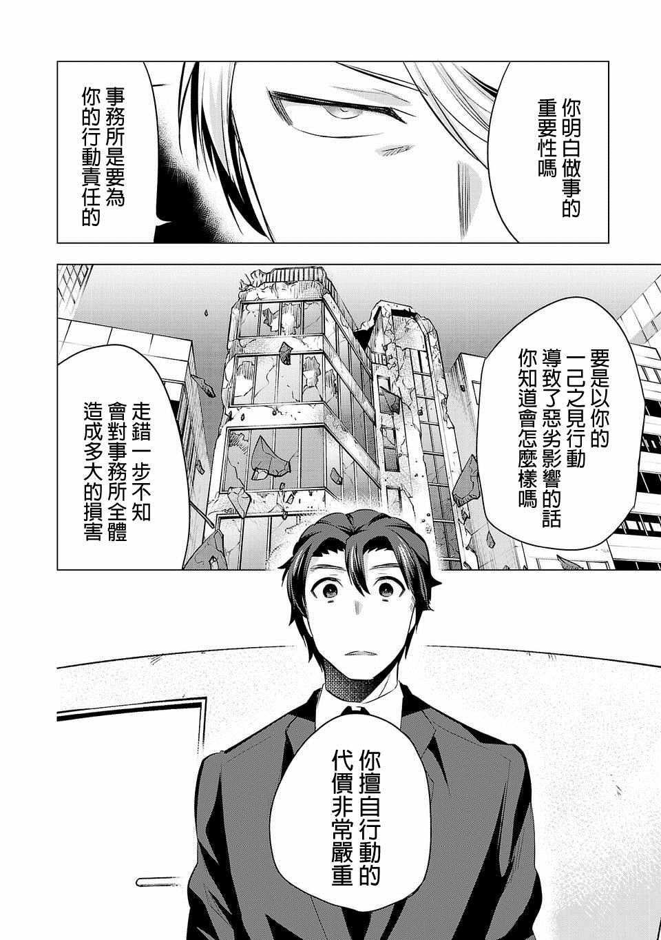 《小雏》漫画最新章节第35话免费下拉式在线观看章节第【4】张图片