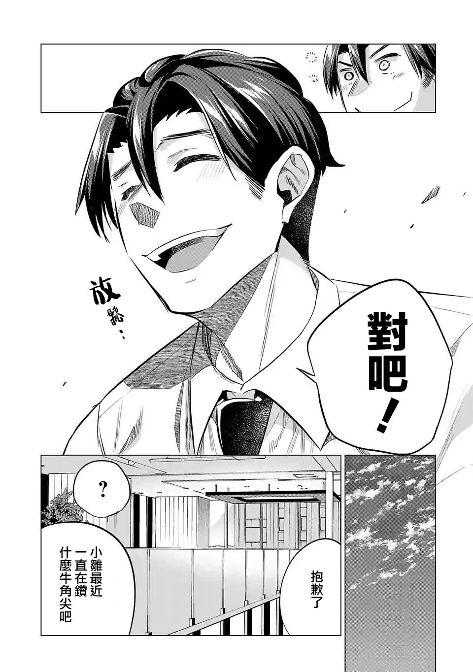 《小雏》漫画最新章节第140话免费下拉式在线观看章节第【10】张图片