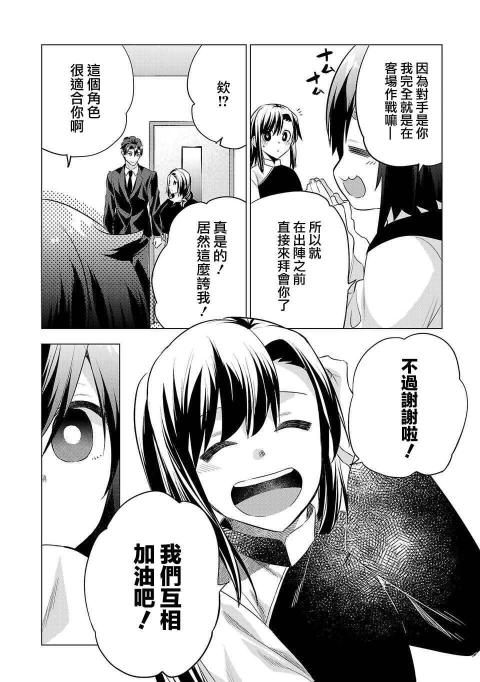 《小雏》漫画最新章节第156话免费下拉式在线观看章节第【16】张图片