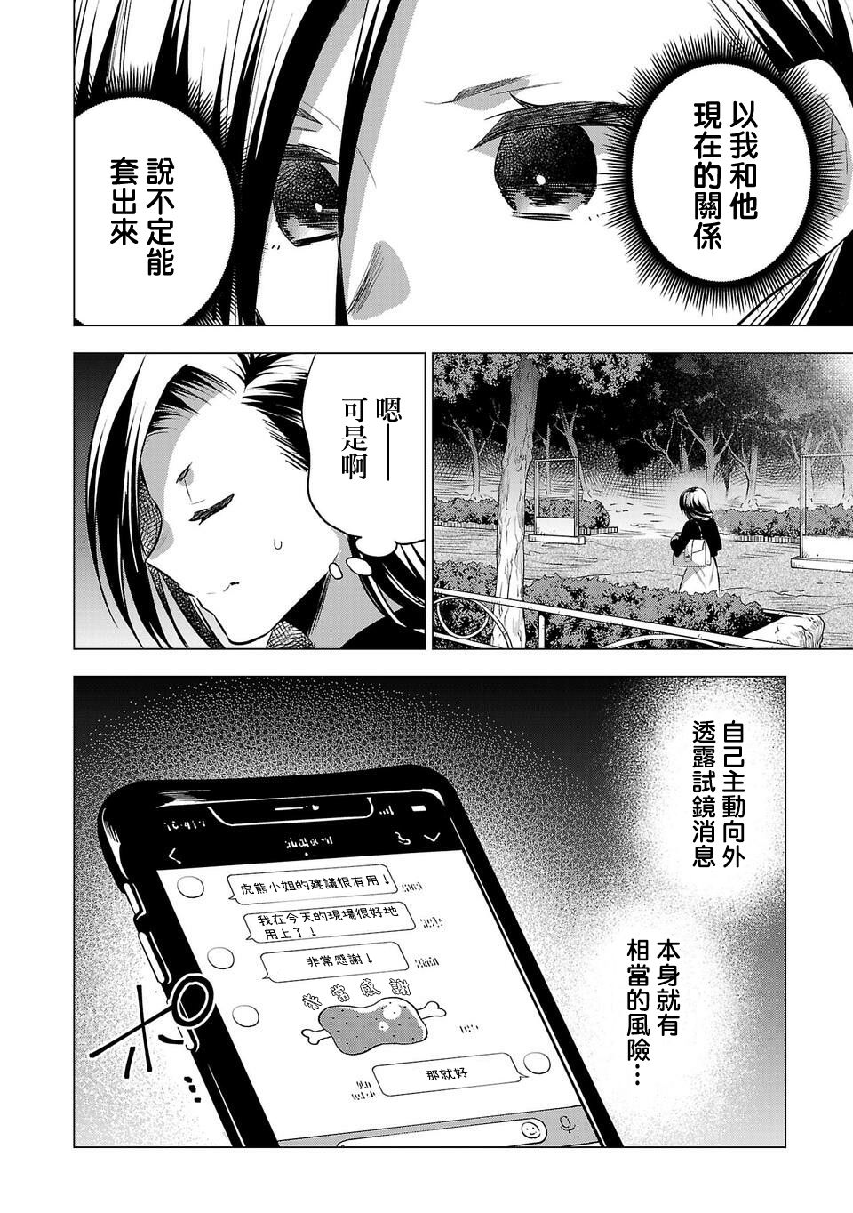 《小雏》漫画最新章节第158话免费下拉式在线观看章节第【10】张图片