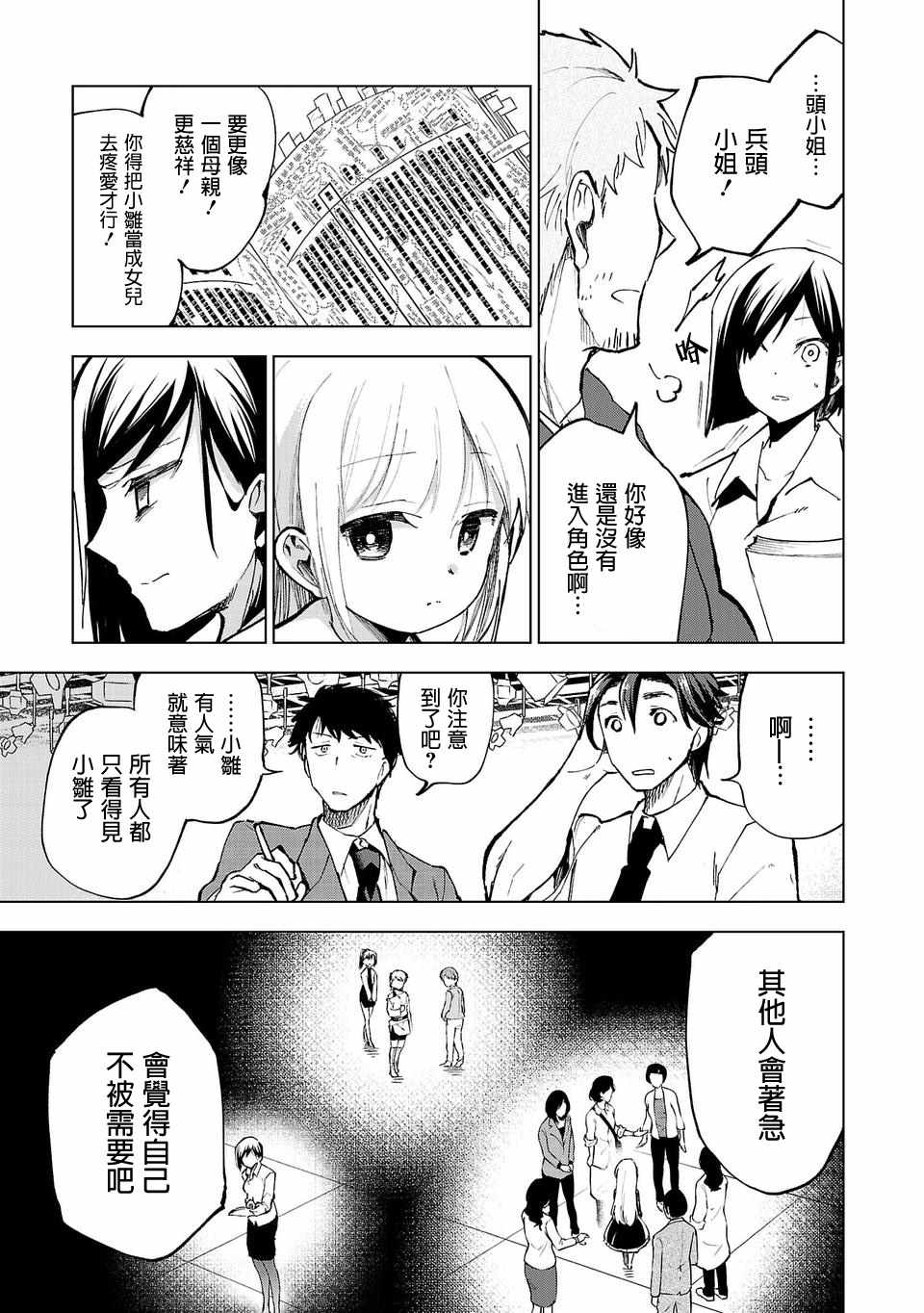 《小雏》漫画最新章节第2话免费下拉式在线观看章节第【11】张图片