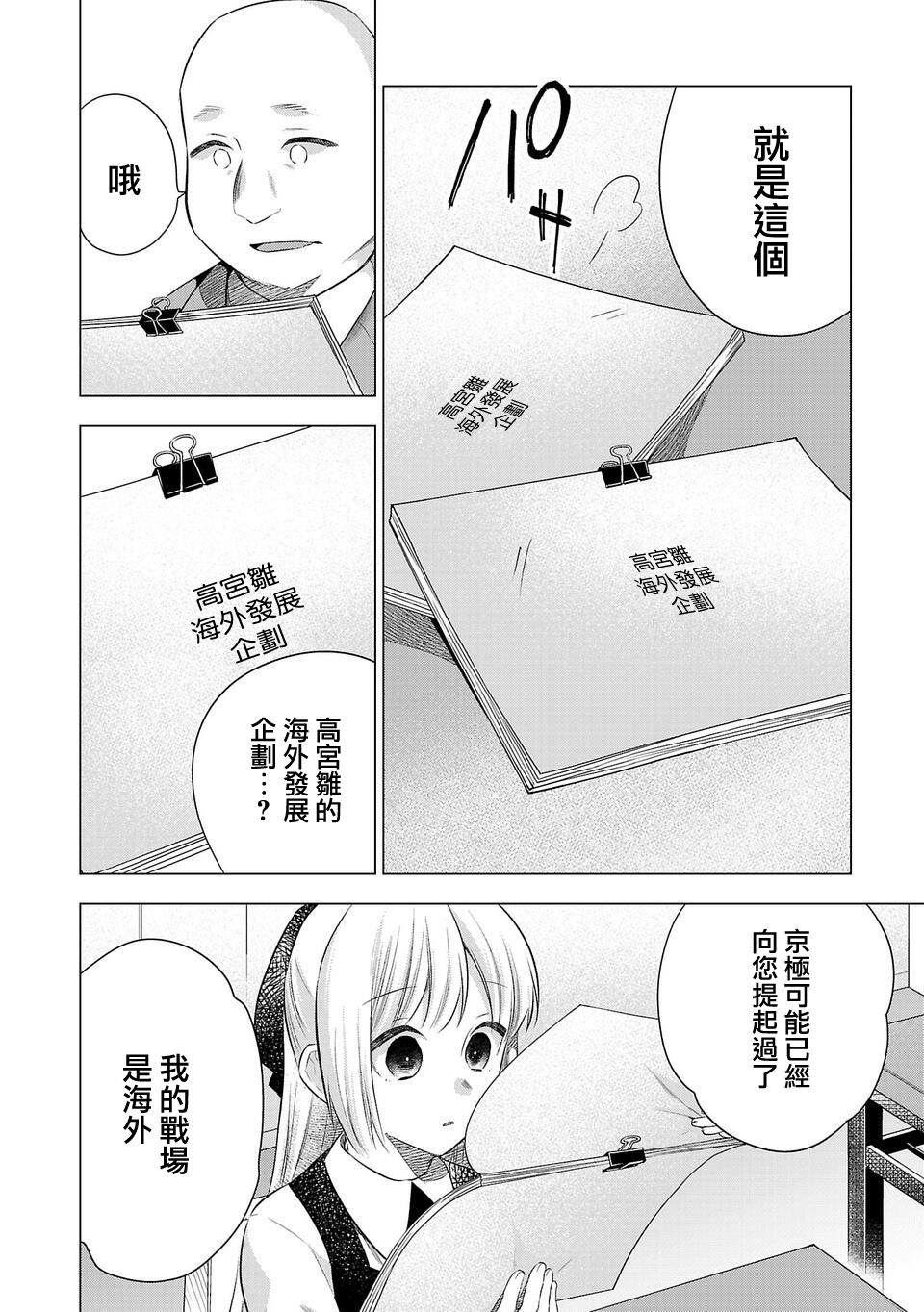 《小雏》漫画最新章节第190话免费下拉式在线观看章节第【6】张图片