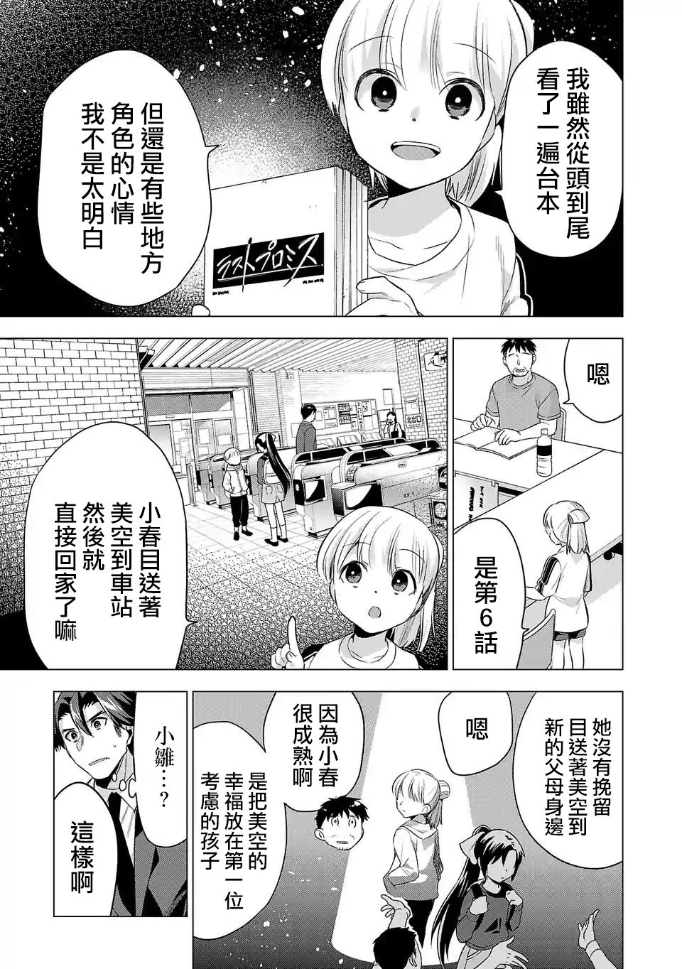 《小雏》漫画最新章节第102话免费下拉式在线观看章节第【5】张图片