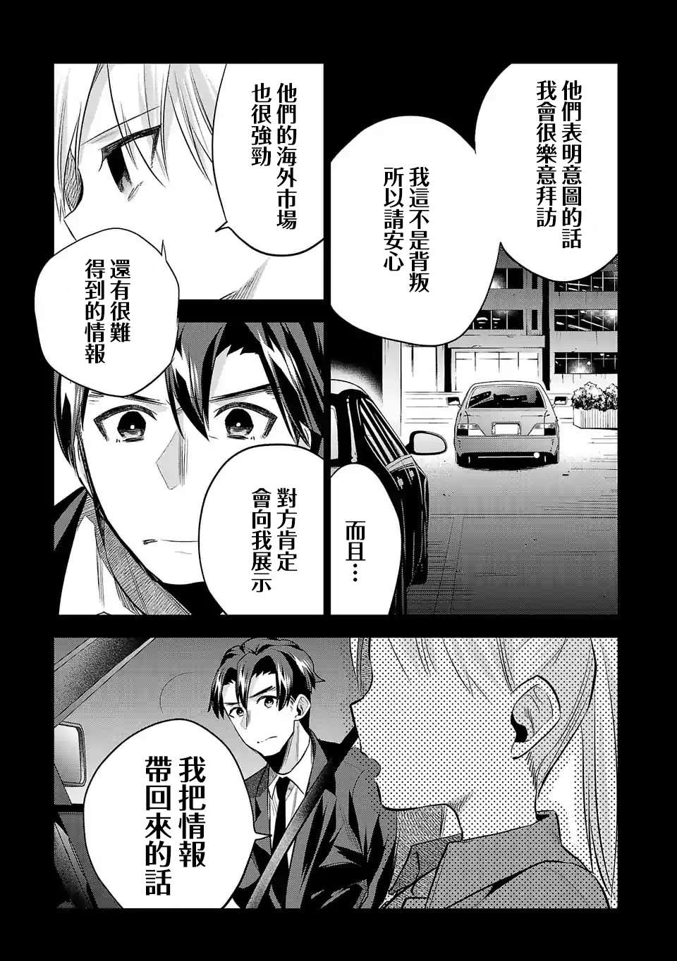 《小雏》漫画最新章节第131话 视察免费下拉式在线观看章节第【13】张图片