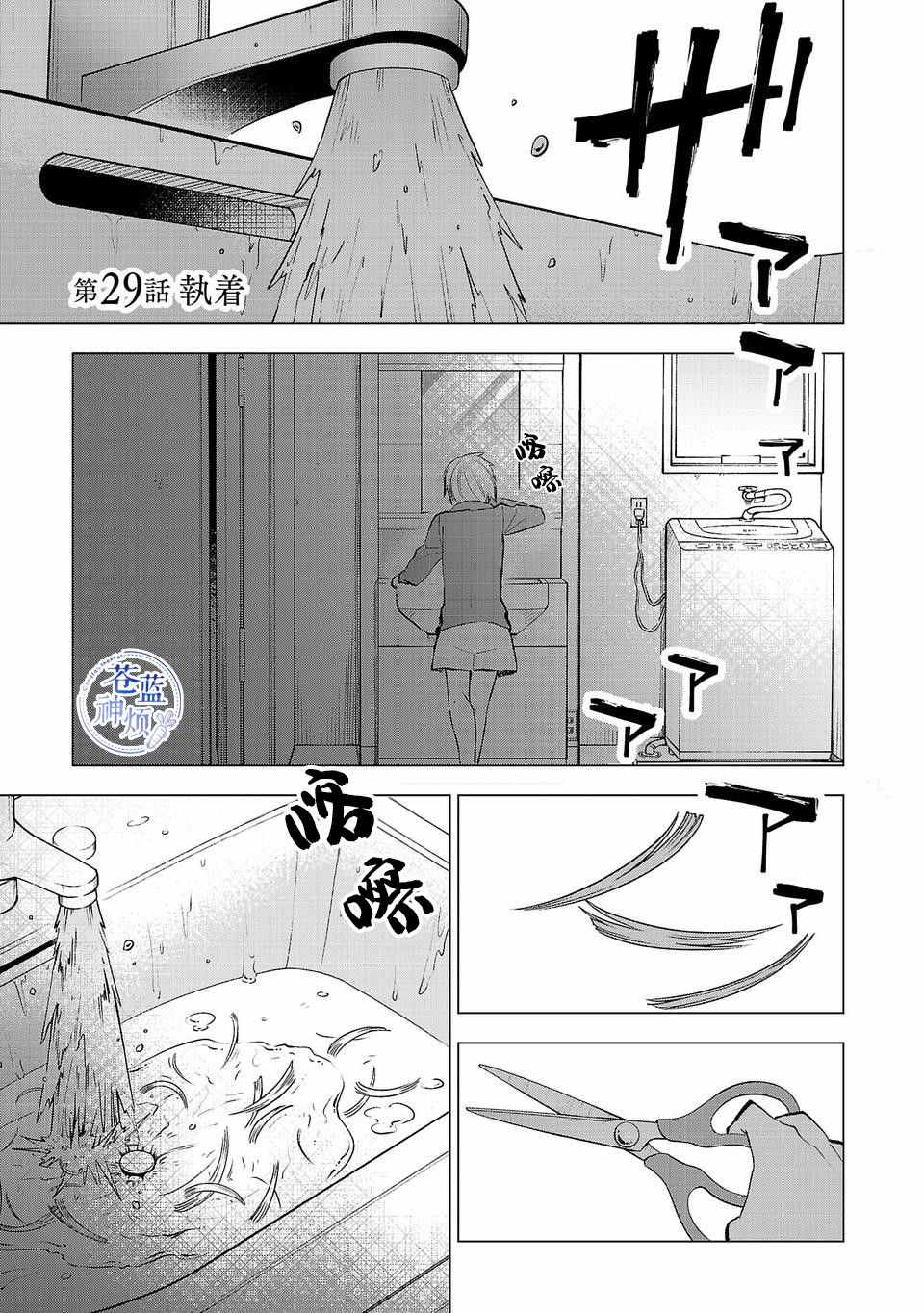 《小雏》漫画最新章节第29话免费下拉式在线观看章节第【1】张图片