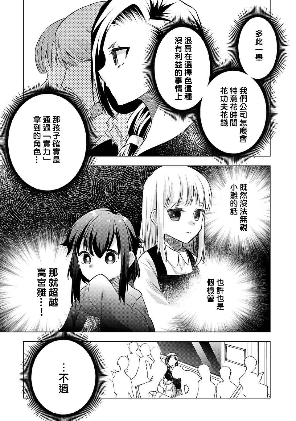 《小雏》漫画最新章节第160话免费下拉式在线观看章节第【13】张图片