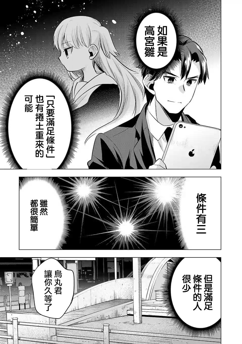 《小雏》漫画最新章节第89话免费下拉式在线观看章节第【11】张图片