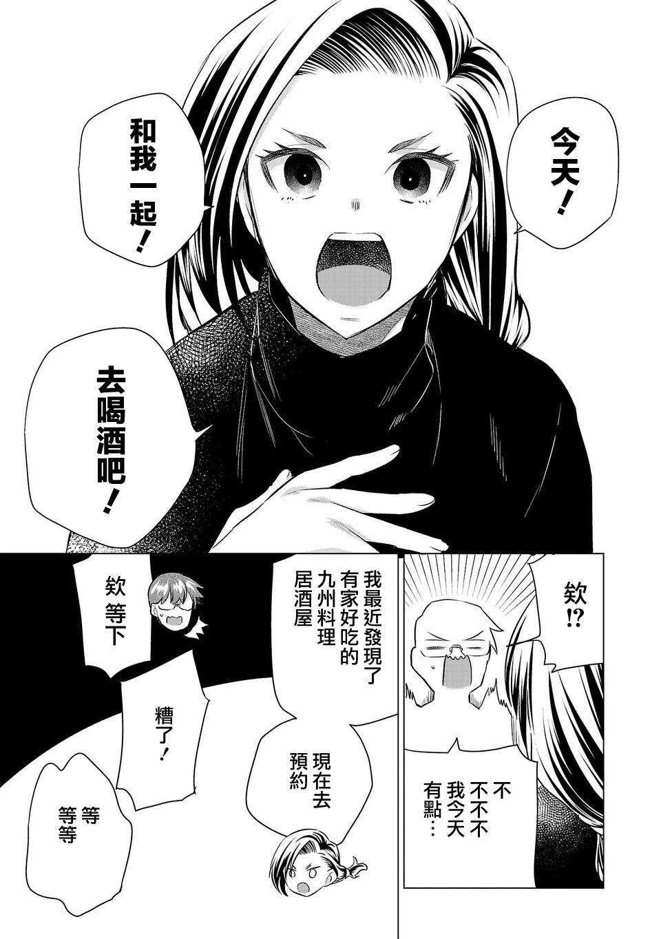 《小雏》漫画最新章节第199话免费下拉式在线观看章节第【15】张图片