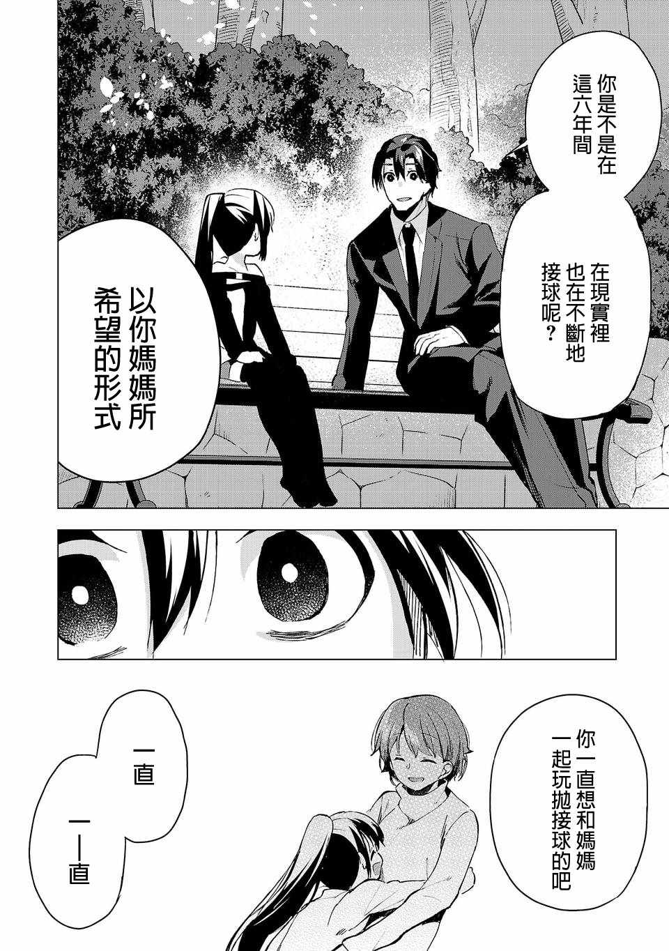 《小雏》漫画最新章节第17话免费下拉式在线观看章节第【12】张图片