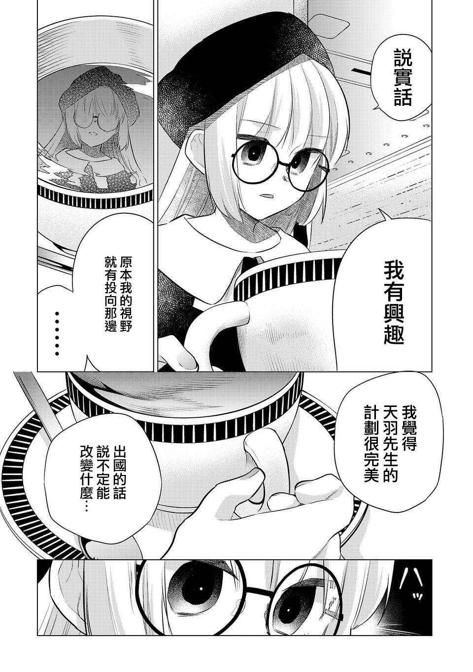 《小雏》漫画最新章节第194话免费下拉式在线观看章节第【7】张图片