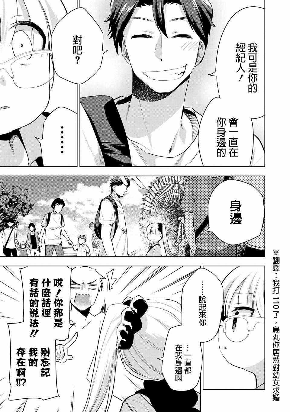 《小雏》漫画最新章节第38话免费下拉式在线观看章节第【17】张图片