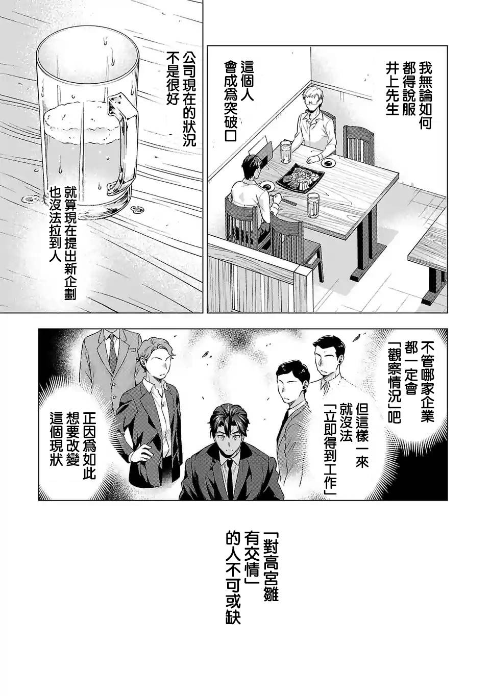 《小雏》漫画最新章节第90话 突破口免费下拉式在线观看章节第【9】张图片