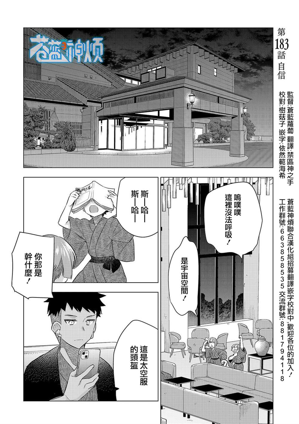 《小雏》漫画最新章节第183话免费下拉式在线观看章节第【1】张图片