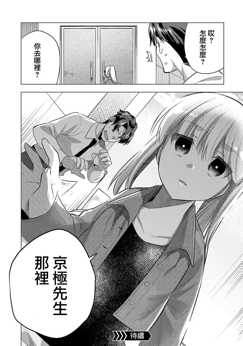 《小雏》漫画最新章节第145话免费下拉式在线观看章节第【16】张图片