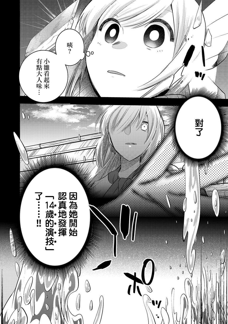 《小雏》漫画最新章节第170话免费下拉式在线观看章节第【4】张图片