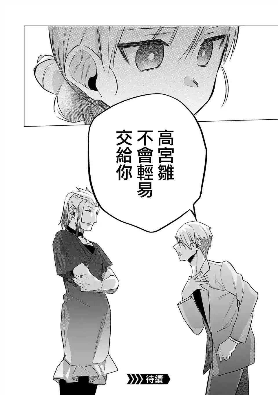 《小雏》漫画最新章节第138话免费下拉式在线观看章节第【16】张图片