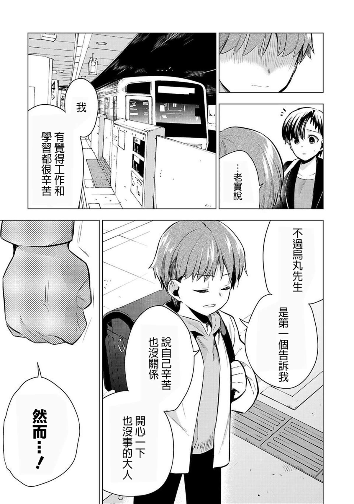 《小雏》漫画最新章节第51话 要是成为乌丸的话免费下拉式在线观看章节第【9】张图片