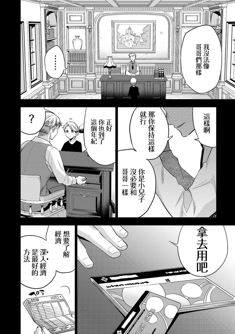 《小雏》漫画最新章节第144话免费下拉式在线观看章节第【8】张图片